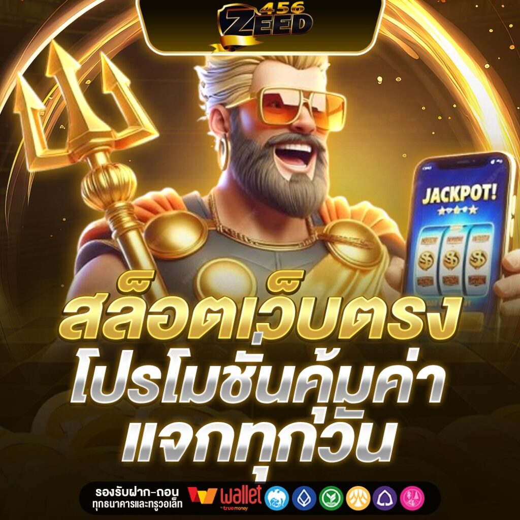 ZEED456
